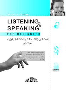 الاستماع والتحدث باللغة الإنجليزية للمبتدئين = Listening and Speaking for Beginners