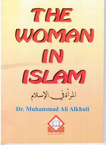 The Woman in Islam = المرأة في الإسلام