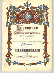 Partition Cover, Cherevichki, Черевички ; The Slippers ; Oxana s Caprice