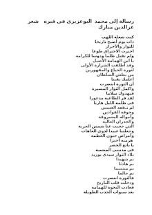 رسالة إلى محمد البوعزيزي في قبره   شعر عزالدين مبارك2