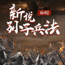 New Narration of The Art of War