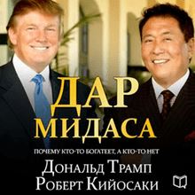 Midas Touch: Why Some Entrepreneurs Get Rich-And Why Most Don t [Russian Edition]