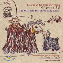Le loup et les trois chevreaux / گرگ و سه بزغاله / The Wolf and the Three Baby Goats