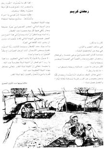 Revue Al Moukhtarat : conte de Ramadan (N°37_38, p75.)