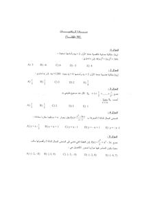 MARRAKECH_MATH_2003_AR (FMedecine Marrekch Maths AR)