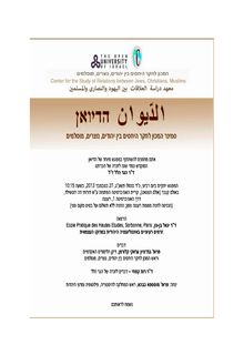 סימביוזה יהודית מוסלמית במרוקו העצמאית וכשלונה - הרצאה באוניברסיטה הפתוחה פורום דיוואן