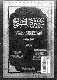 sirat-ibn-hisham-vol-1
