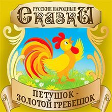 Golden Rooster Comb (Petushok Zolotoj Grebeshok) [Russian Edition]