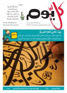 الخطّ العربيKel Yom n°187: La calligraphie arabe