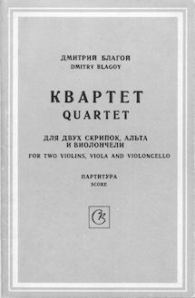 Partition complète, corde quatuor, Квартет для двух скрипок, альта и виолончели