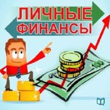 Personal Finance [Russian Edition]