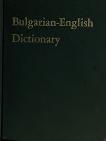 Complete Bulgarian-English dictionary (including a lexicon of geographical, historical, proper, etc., names, a list of the English irregular verbs, weights and measures, etc.)