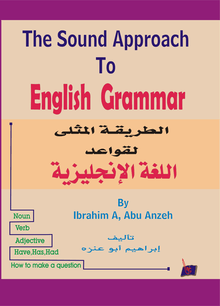 The Sound Approach To English Grammar = الطريقة المثلى لقواعد اللغة الإنجليزية