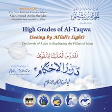 High Grades of Al-Taqwa (Seeing by Al lah s Light): The Jewels of Rules in Explaining the Pillars of Islam