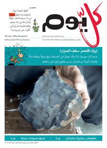 النيزكKel Yom n°181: Les météorites