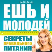 Eat and get young [Russian Edition]