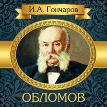 Oblomov [Russian Edition]