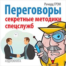 Conversation: Secret Techniques of Special Services [Russian Edition]